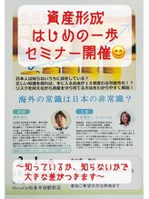 ムーブオン 知多半田駅前(Move On)/資産形成セミナー開催