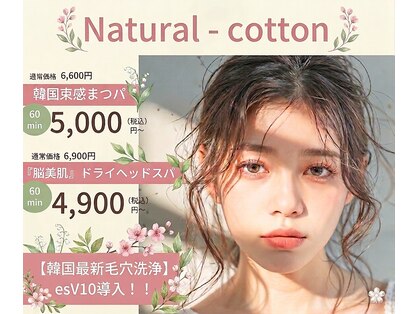 ナチュラルコットン(Natural - cotton)の写真