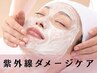 【平日14時～18時限定】美白パック付き 毛穴、肌質改善　美肌フェイシャル