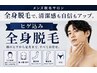 【再来|全身まるごと脱毛】ヒゲ+VIO込 ¥20,000