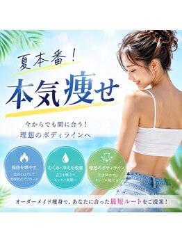 パリスヒロトン(PARIS HIROTON)の写真/夏本番に向けて急げ！ダイエット開始！最新施術組み合わせクーポンで理想へ♪