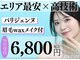 まつ毛パーマ&眉毛サロンSSIN STUDIO仙台店【8月下旬開店(予定)】の写真