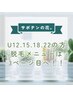 U12.15.18.22の方の脱毛メニューは3ページ目からご予約下さい