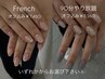 【須原限定２回目のお客様20％OFF】 Hand フレンチ・90分やり放題  オフ込み