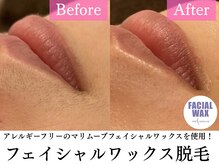 マイン(mine)の雰囲気(マリムーブフェイシャルワックスでお顔のムダ毛とさようなら♪)
