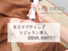 ひっそり美肌構築