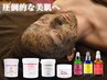 【特別価格】毛穴→美肌［ハーブピーリング 全入れスペシャル］￥49,500→