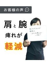みやざと整体院/お客様の声！！