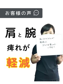 みやざと整体院/お客様の声！！