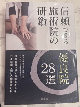メディカル整体院/書籍