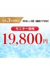 【先着3名】ボディ痩身モニター募集クーポン【痩身マシン2種】60分コース 3回