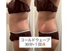 最新マイクロ波痩身【リバウンドしない!美容版オンダボディ】選べる1部位