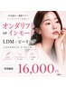 【初回の方】マイクロ波またはインモード+LDM+ピーリング