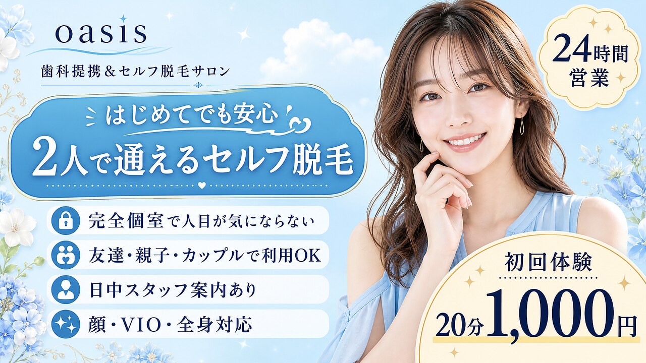 オアシス(oasis)｜ホットペッパービューティー