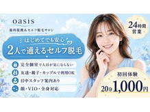 オアシス(oasis)