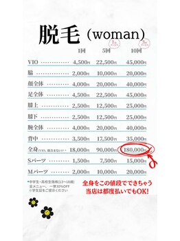 カーラ(cara)/レディース脱毛料金表