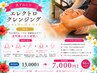 【黒ずみに◎】エレクトロクレンジング+マッサージ+パック ￥13000→￥7000