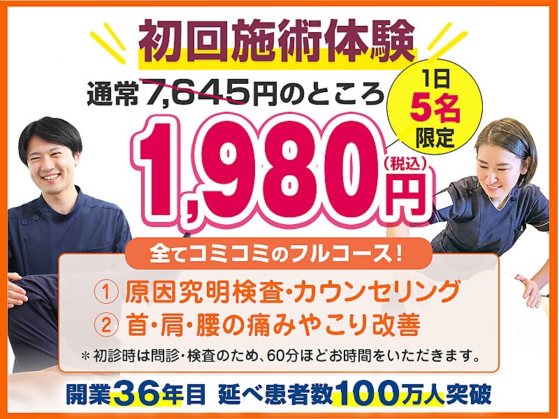 【7月限定】肩こり・首こり・腰痛｜インナーマッスル整体  通常￥7,645