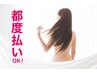 ご新規！特別価格！【全身脱毛(お顔・VIOなし）】シェービング込み￥8,500♪