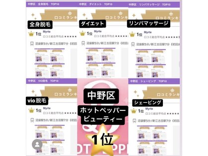 中野区のシェービングが人気のエステサロン 口コミ人気ランキング ホットペッパービューティー