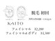 カイト(Kaito)の写真