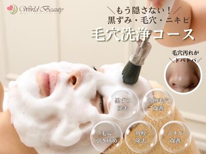ワールドビューティー(World Beauty)の写真