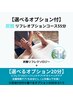 【選べるオプション付】炭酸リフレオプションコース55分¥6000→¥5160