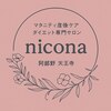 整体ニコナ(nicona)のお店ロゴ