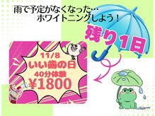 ホワイトニングショップ 多摩店