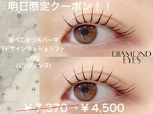 ダイヤモンドアイズ 池袋西口店(DIAMOND EYES)