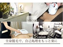 ヴィヴィオドット(vivio.)の雰囲気（全身脱毛で、自己処理の負担をもっと楽に◎）