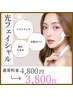 40代からの年齢肌に！【光フェイシャル】美白・小ジワの改善◎潤い肌へ！