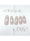 パラジェル今週限定ネイル5980円