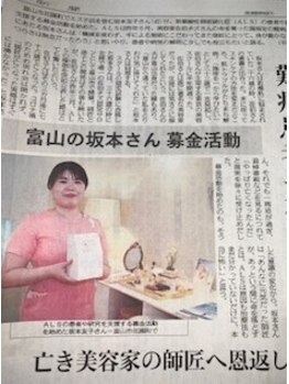 イントゥカージョ(into Kajo)/北陸中日新聞に掲載されました