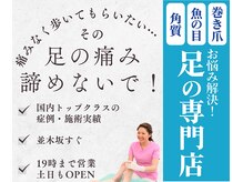 巻き爪補正店 熊本店