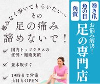 巻き爪補正店 熊本店