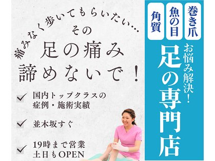 巻き爪補正店 熊本店の写真