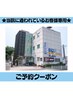 ★当院に通われているお客様専用ご予約クーポン★