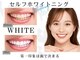 ホワイトニングサロン ホワイト 津山店(WHITE)の写真