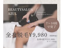 ビューティー サロン アズール(BEAUTY SALON AZUL)