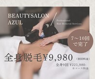 ビューティー サロン アズール(BEAUTY SALON AZUL)