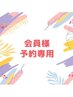 【ホワイトニング会員様限定】口コミはこちら♪¥0