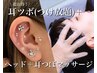 【お得☆癒し&リフトUP効果】耳つぼ(つけ放題)＋ヘッド＋耳マッサージ　¥6500