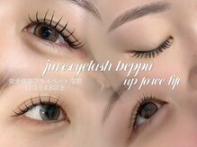 ジュベアイラッシュ 別府店(juve. eyelash)