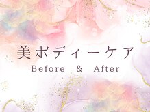 ココロ(COCORO)/結果重視！美ボディーケア