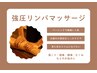 【強圧リンパマッサージ】はここから!