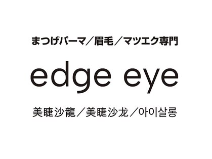 エッジアイ 梅田(edge eye)の写真