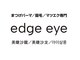 エッジアイ 梅田(edge eye)の写真