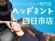 ヘッドミント 四日市店の写真