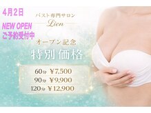 リアン 栄店(Lien)の雰囲気（4/2オープン記念☆特別価格☆予約受付中）